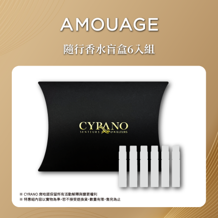 AMOUAGE 隨行香水盲盒6入組