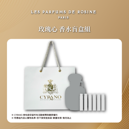 Les Parfums de Rosine 玫瑰心香水盲盒組