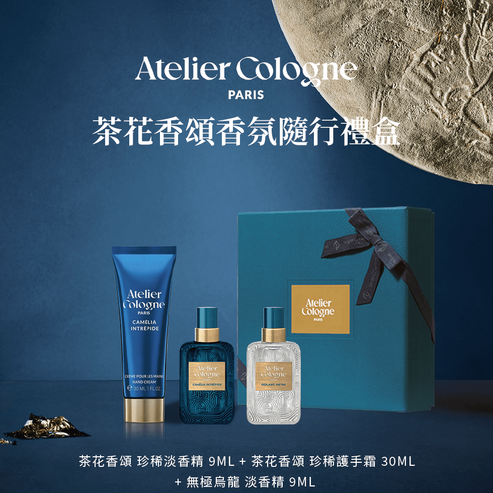 Atelier Cologne 無極烏龍 淡香精9ml+茶花香頌 珍稀淡香精9ml+茶花香頌珍稀護手霜 30ml