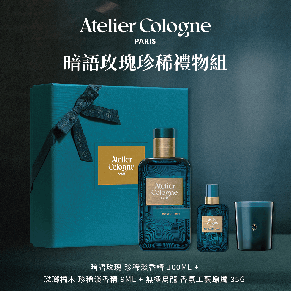 Atelier Cologne 暗語玫瑰100ml+琺瑯橘木9ml+無極烏龍 香氛工藝蠟燭35g 禮盒形象圖