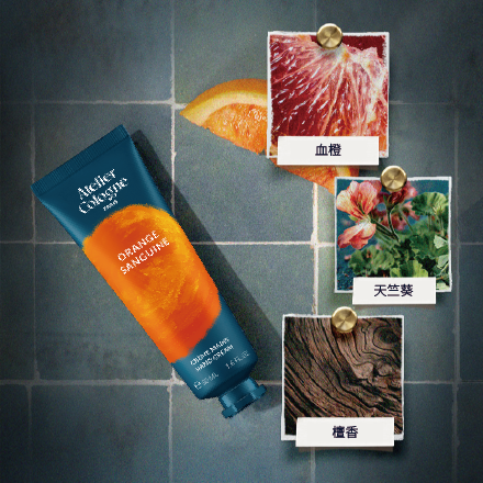 Atelier Cologne 赤霞橘光護手霜以及香材