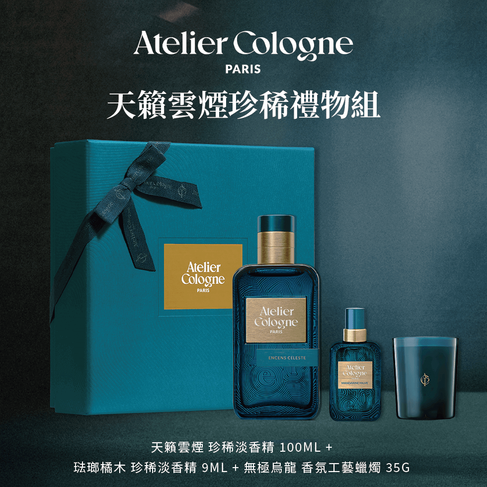 Atelier Cologne 天籟雲煙100ml+琺瑯橘木9ml+無極烏龍 香氛工藝蠟燭35g 禮盒形象圖