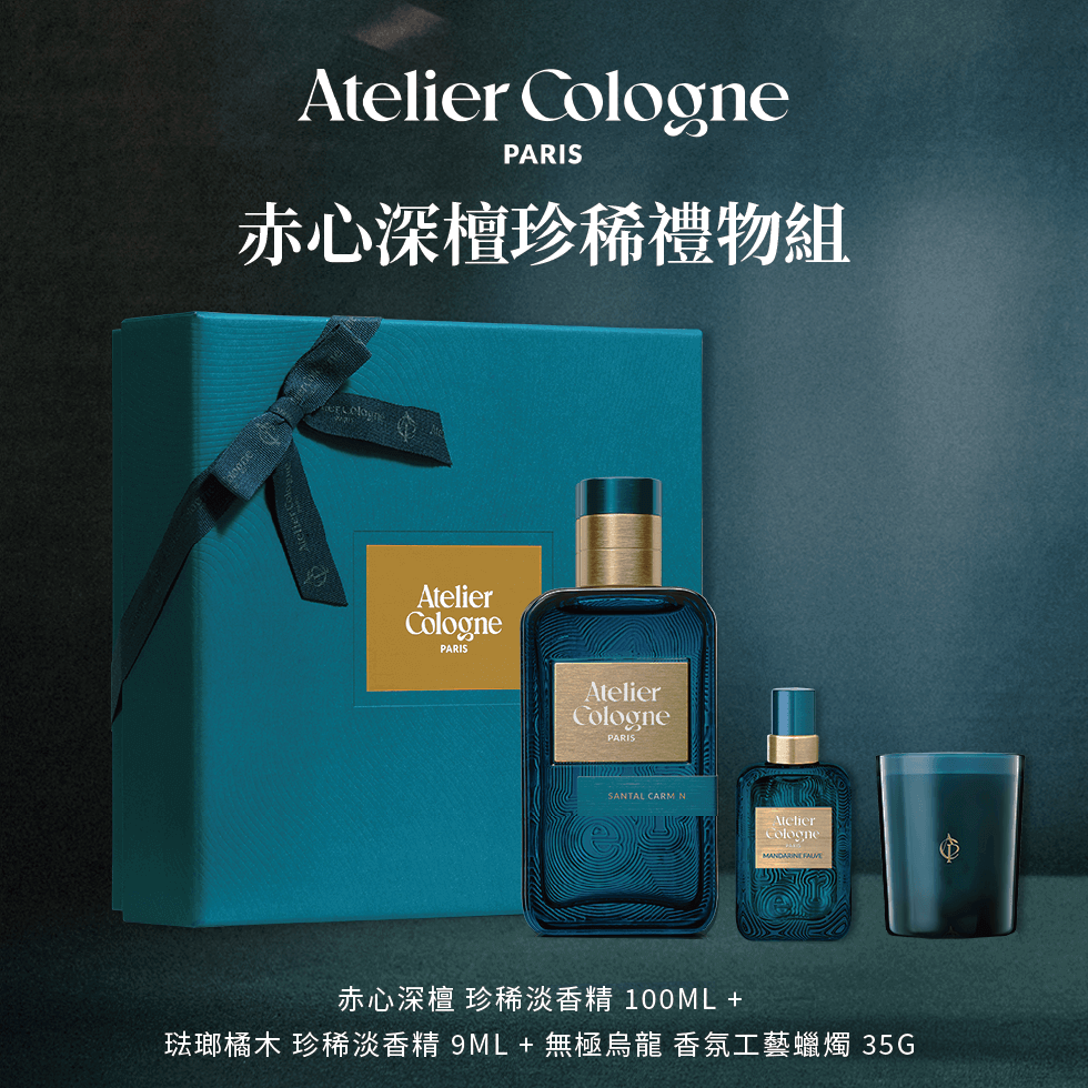 Atelier Cologne 赤心深檀100ml+琺瑯橘木9ml+無極烏龍 香氛工藝蠟燭35g 禮盒形象圖